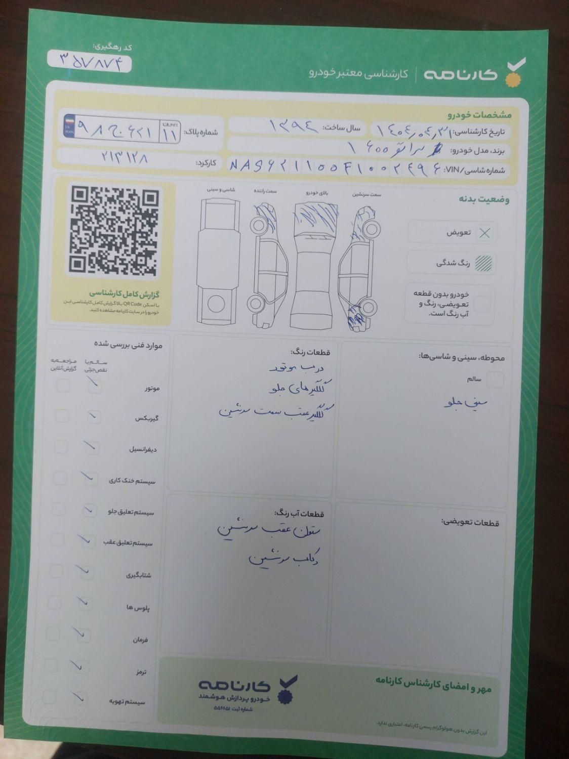 کیا سراتو مونتاژ 1600دنده ای - 1394