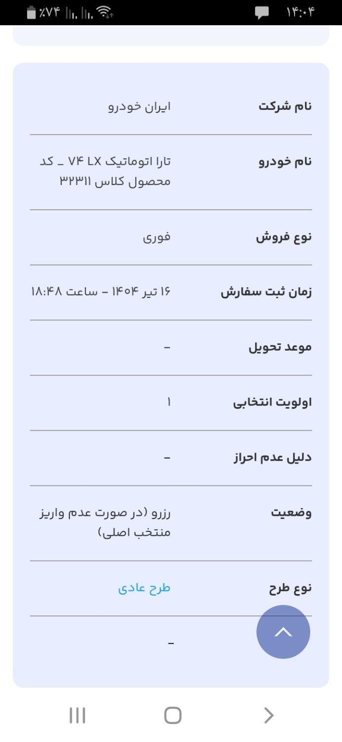 تارا اتوماتیک V2 - 1404