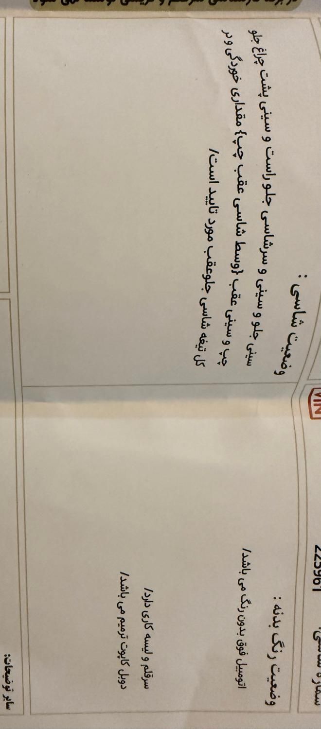 تیبا 2 EX رینگ آلومینیومی - 1398
