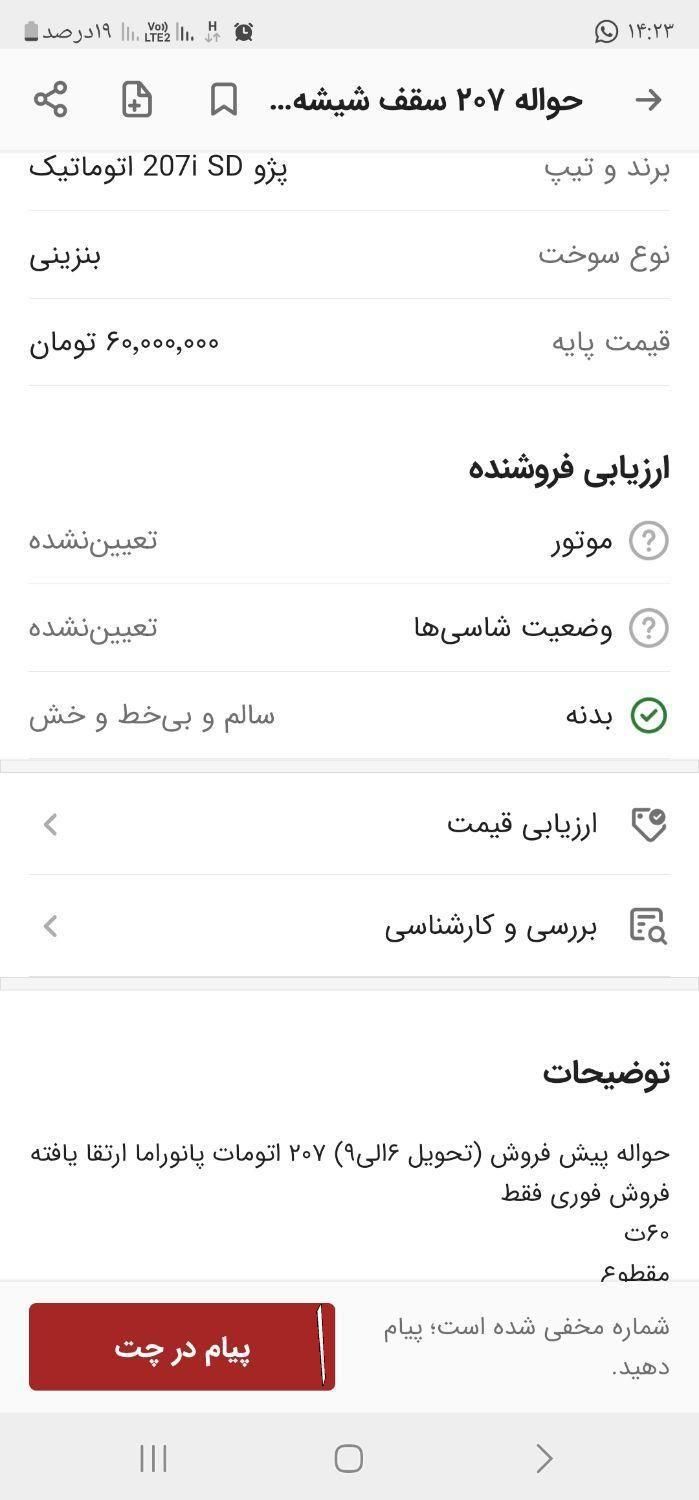 پژو 207 پانوراما اتوماتیک TU5 - 1404