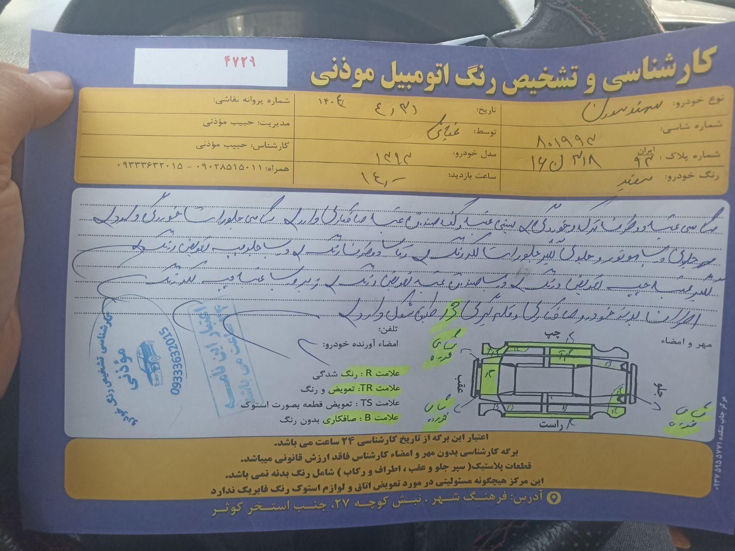 سمند سورن ELX EF7 - 1393