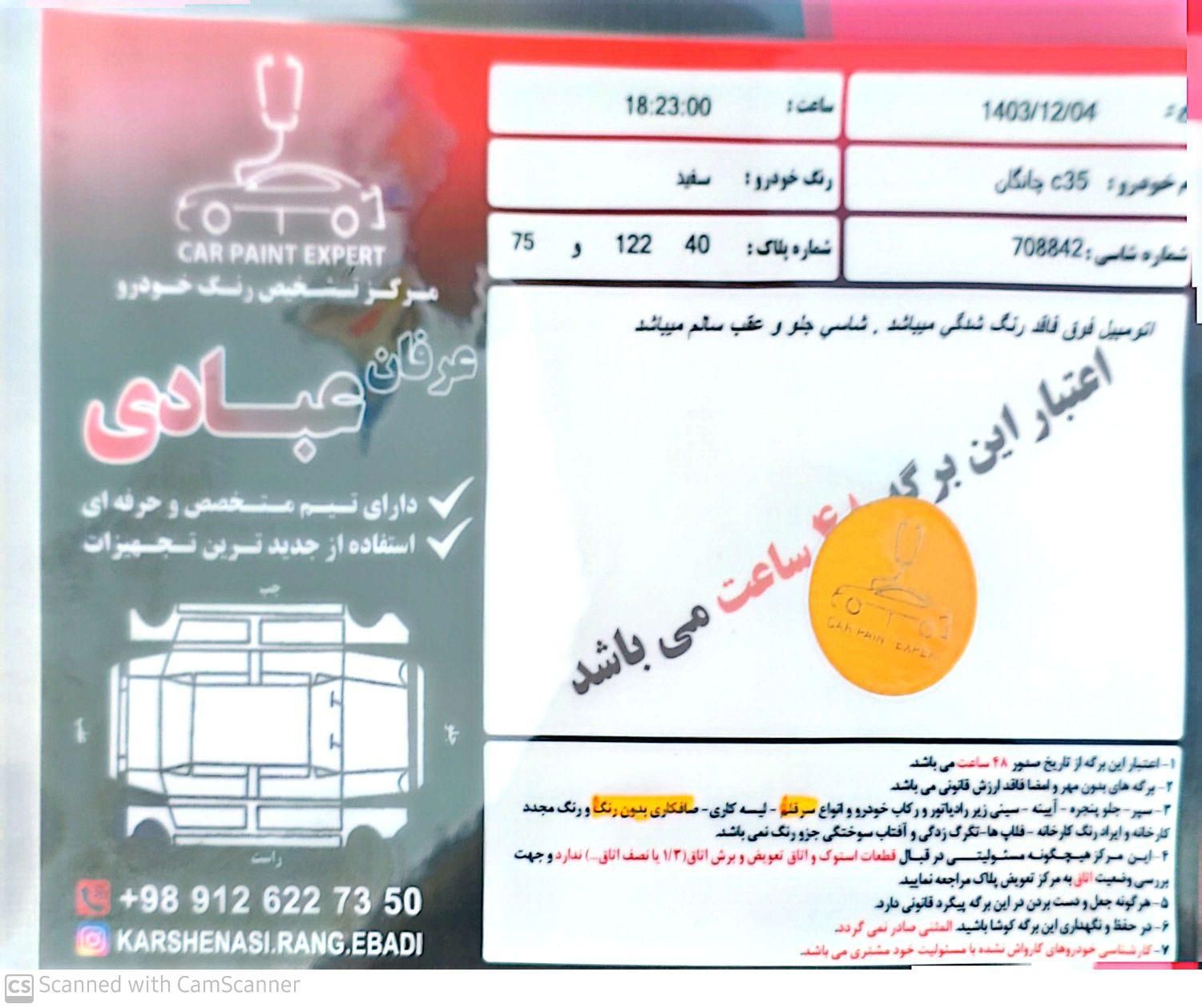 چانگان CS35 مونتاژ اتوماتیک - 1397