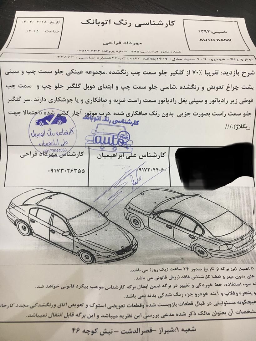 پژو 207 پانوراما دنده‌ای - 1402