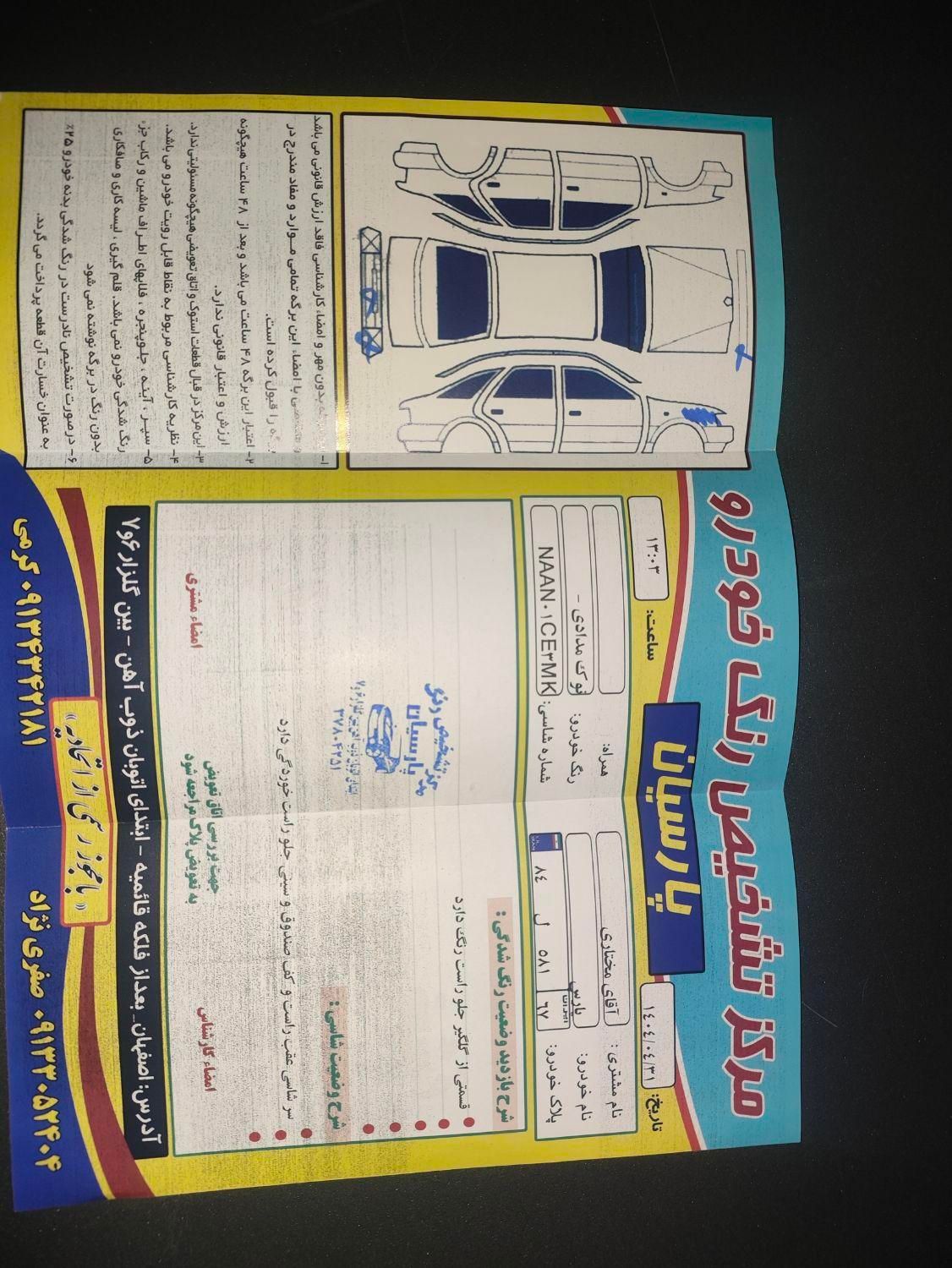پژو پارس ELX-XU7P سفارشی - 1400
