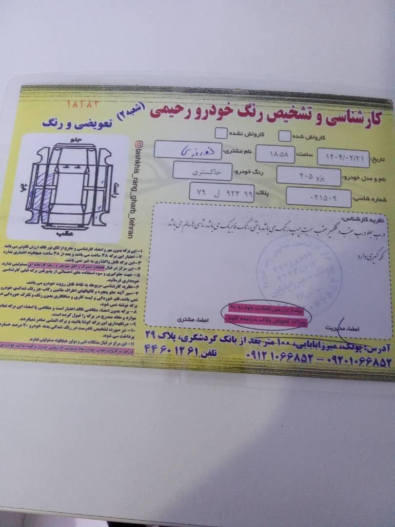 پژو 405 SLX بنزینی TU5 - 1395
