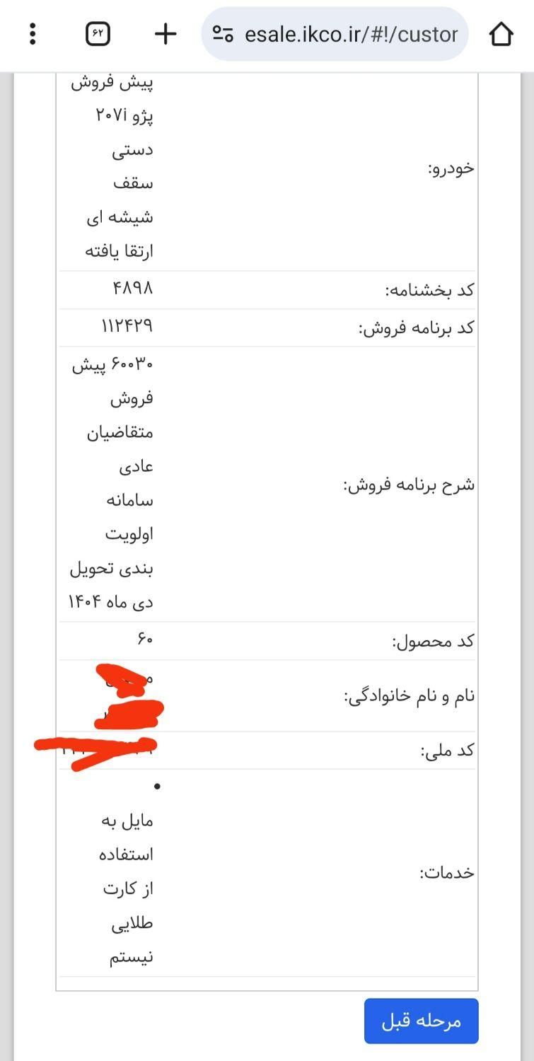 پژو 207 پانوراما دنده‌ای - 1404
