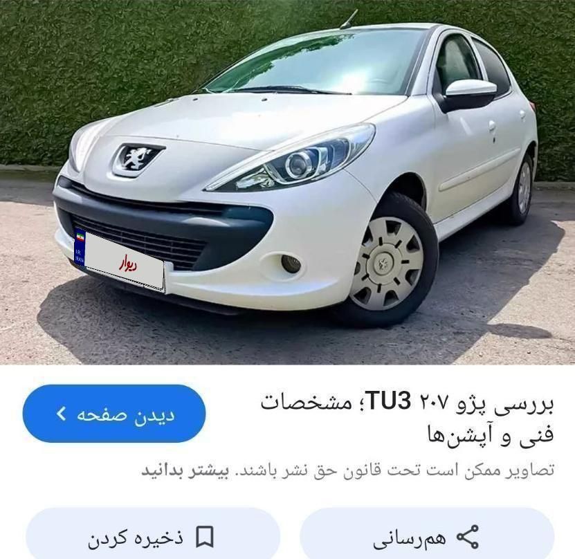 پژو 207 دنده‌ای TU3 - 1404