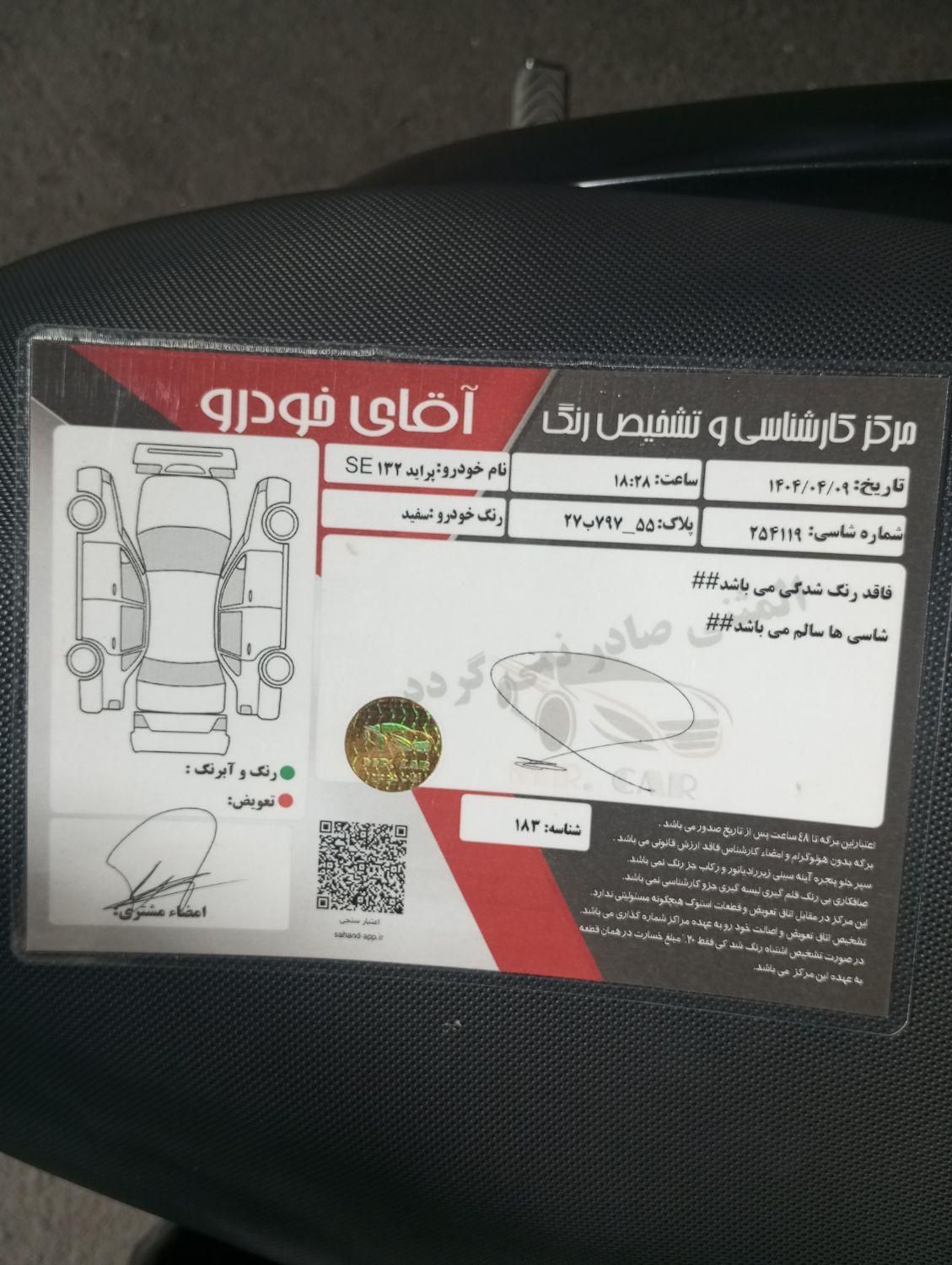 پراید 132 SE - 1398