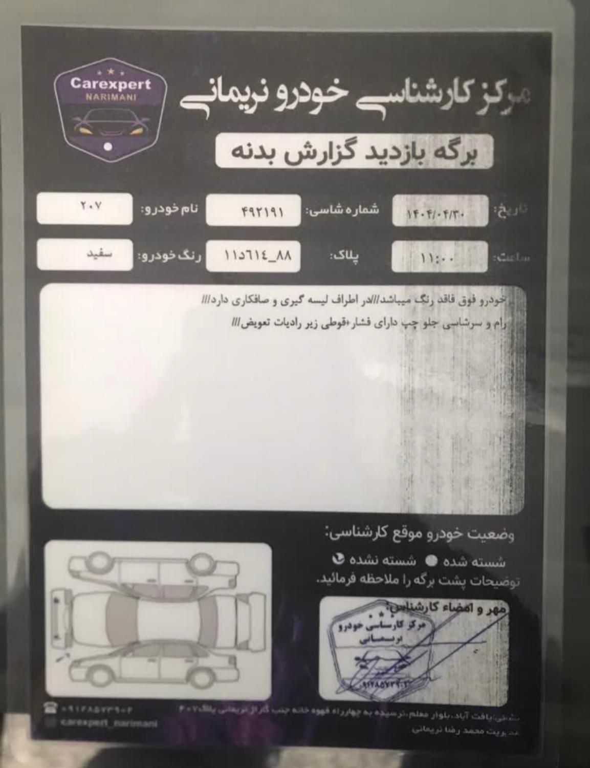 پژو 207 پانوراما دنده‌ای - 1401
