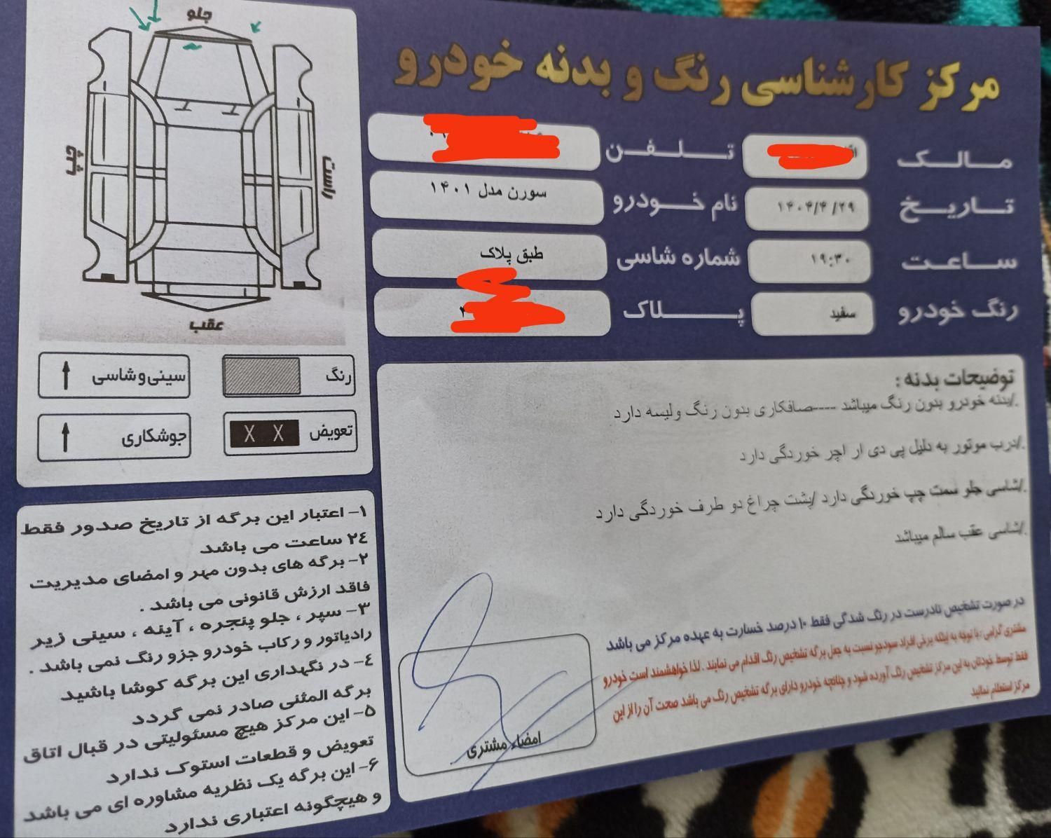 سمند سورن پلاس EF7 بنزینی - 1401