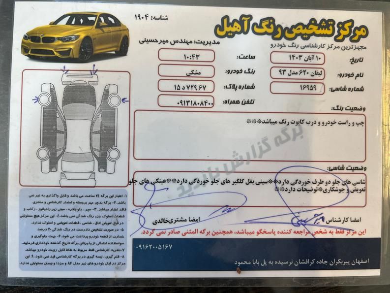 لیفان 620 دنده ای 1800 - 1393