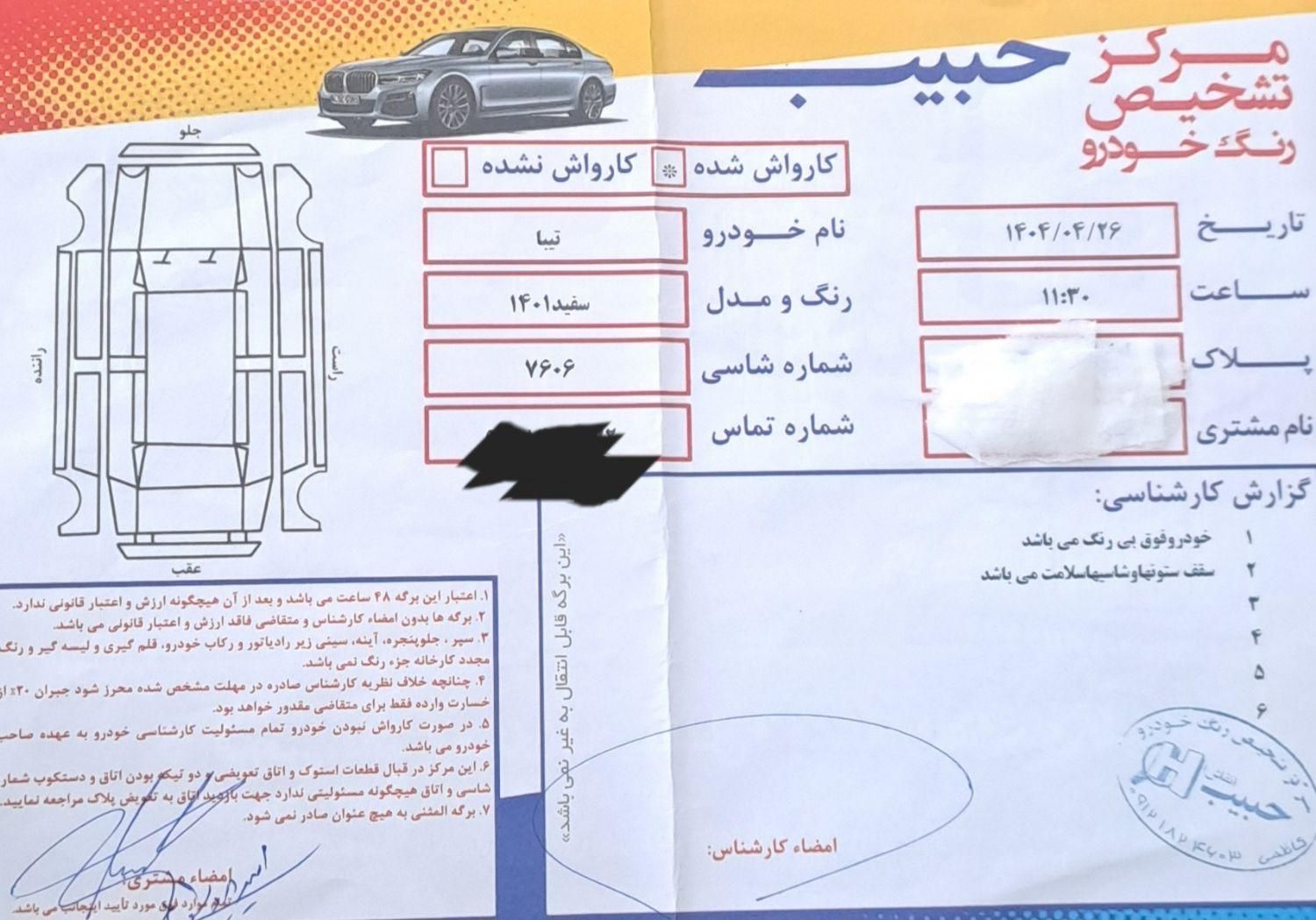 تیبا صندوق دار SX - 1401