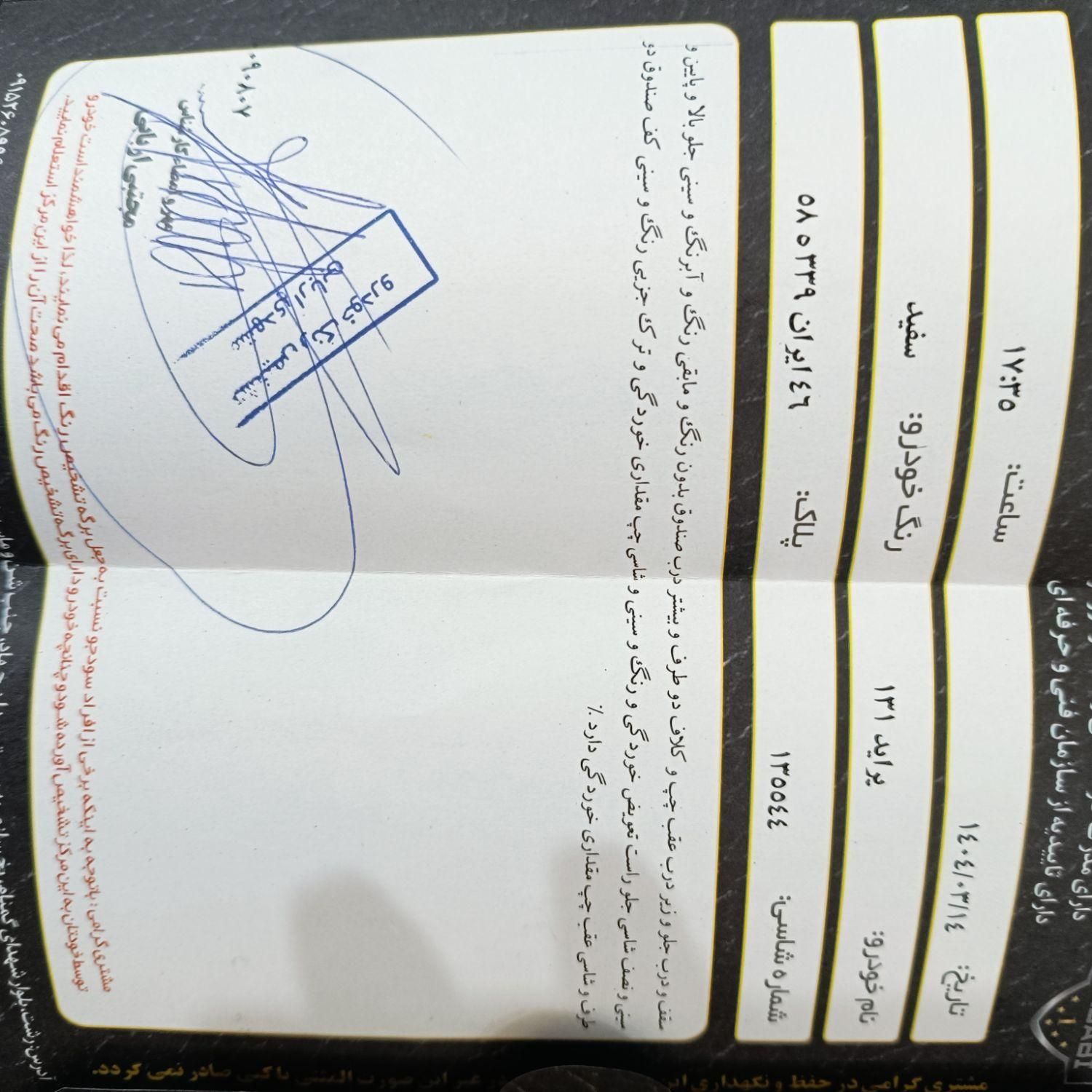 پراید 131 SE - 1394