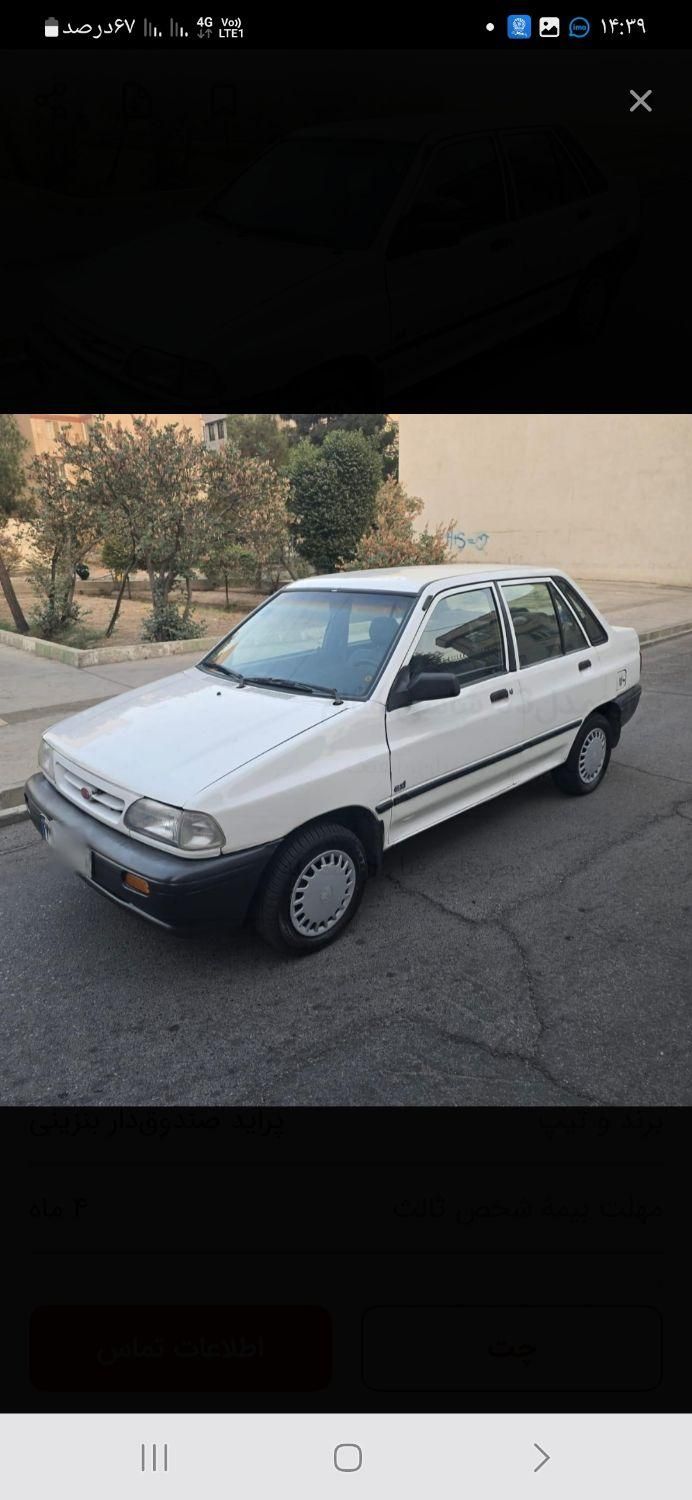 خودرو پراید، صبا آگهی ann_19483705
