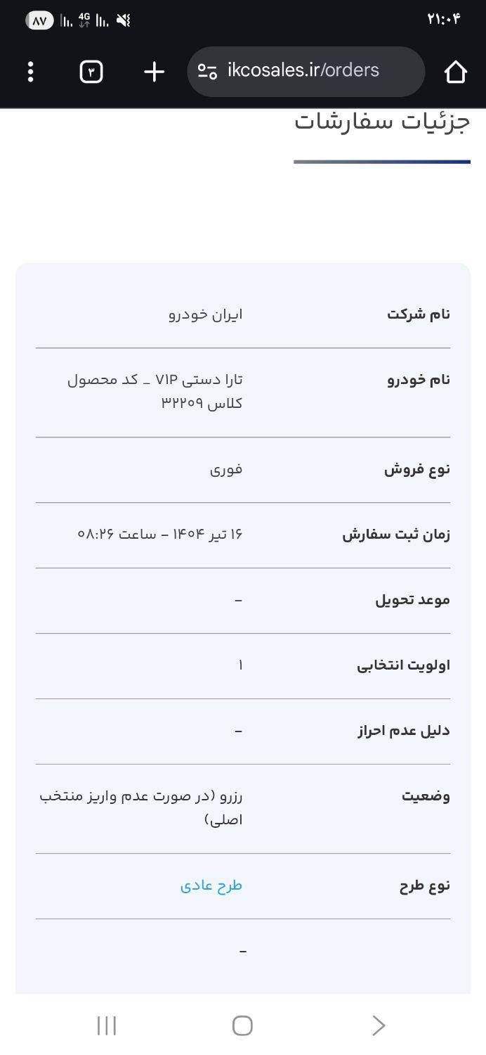 خودرو تارا، دنده‌ای آگهی ann_19484126