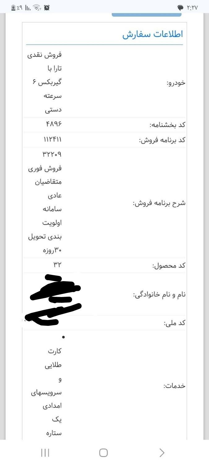 خودرو تارا، دنده‌ای آگهی ann_19484338