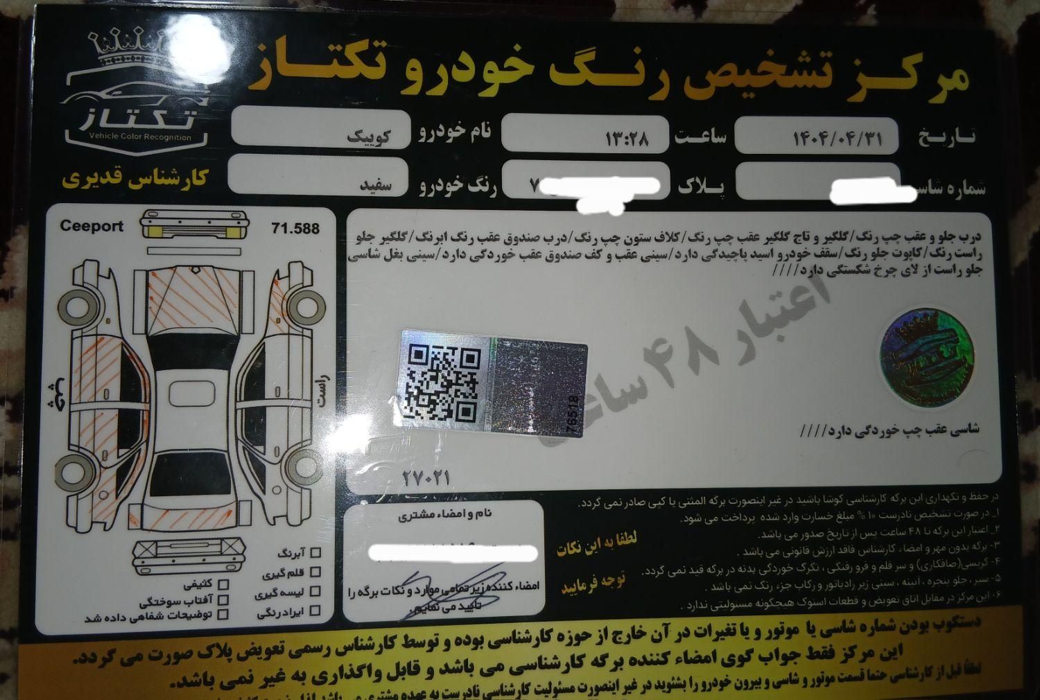 کوییک R دنده‌ای - 1399