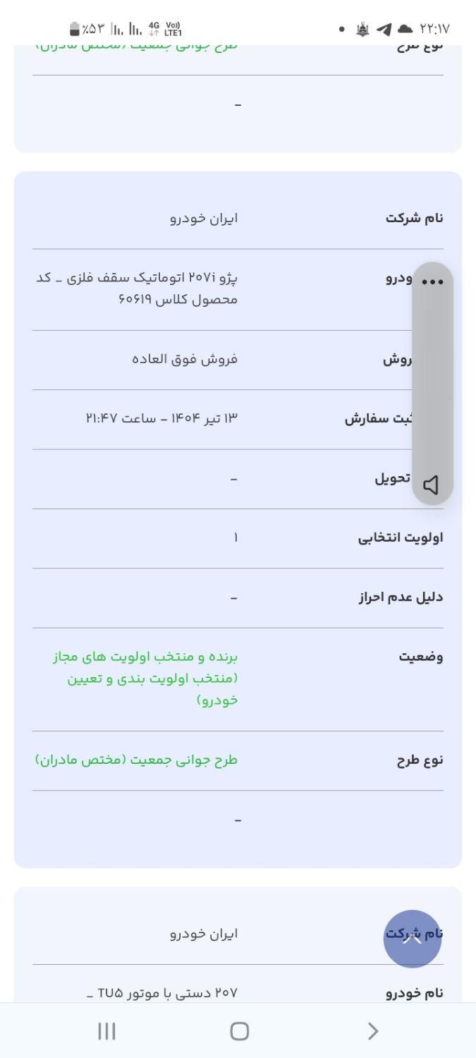 پژو 207 اتوماتیک TU5P - 1404
