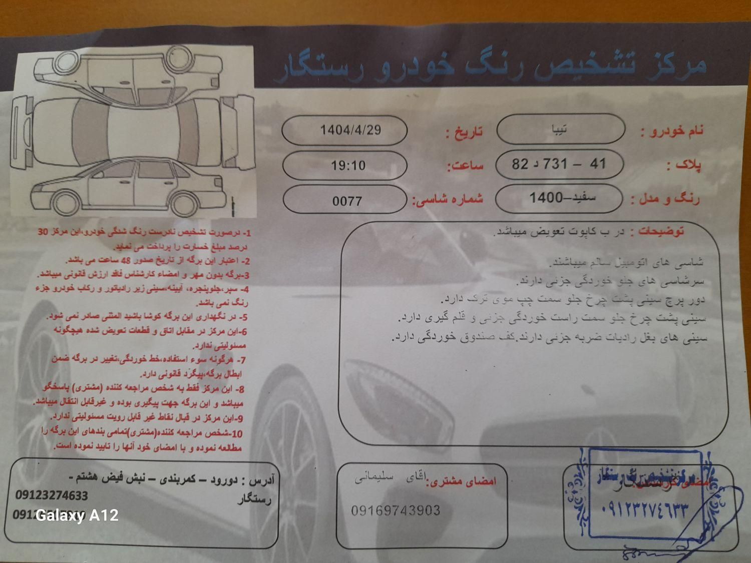 تیبا صندوق دار SX - 1400