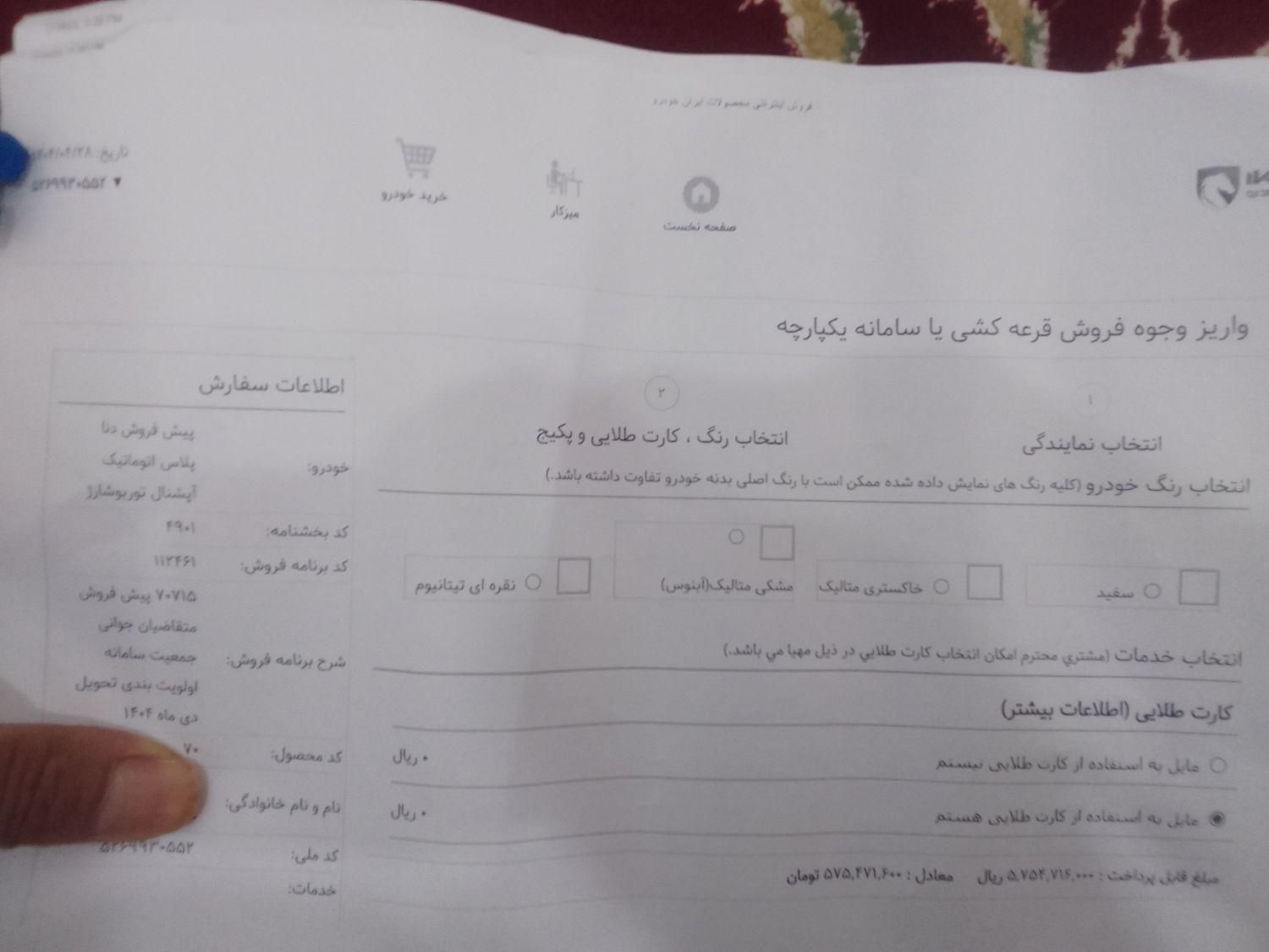 خودرو دنا، پلاس توربو آگهی ann_19484504