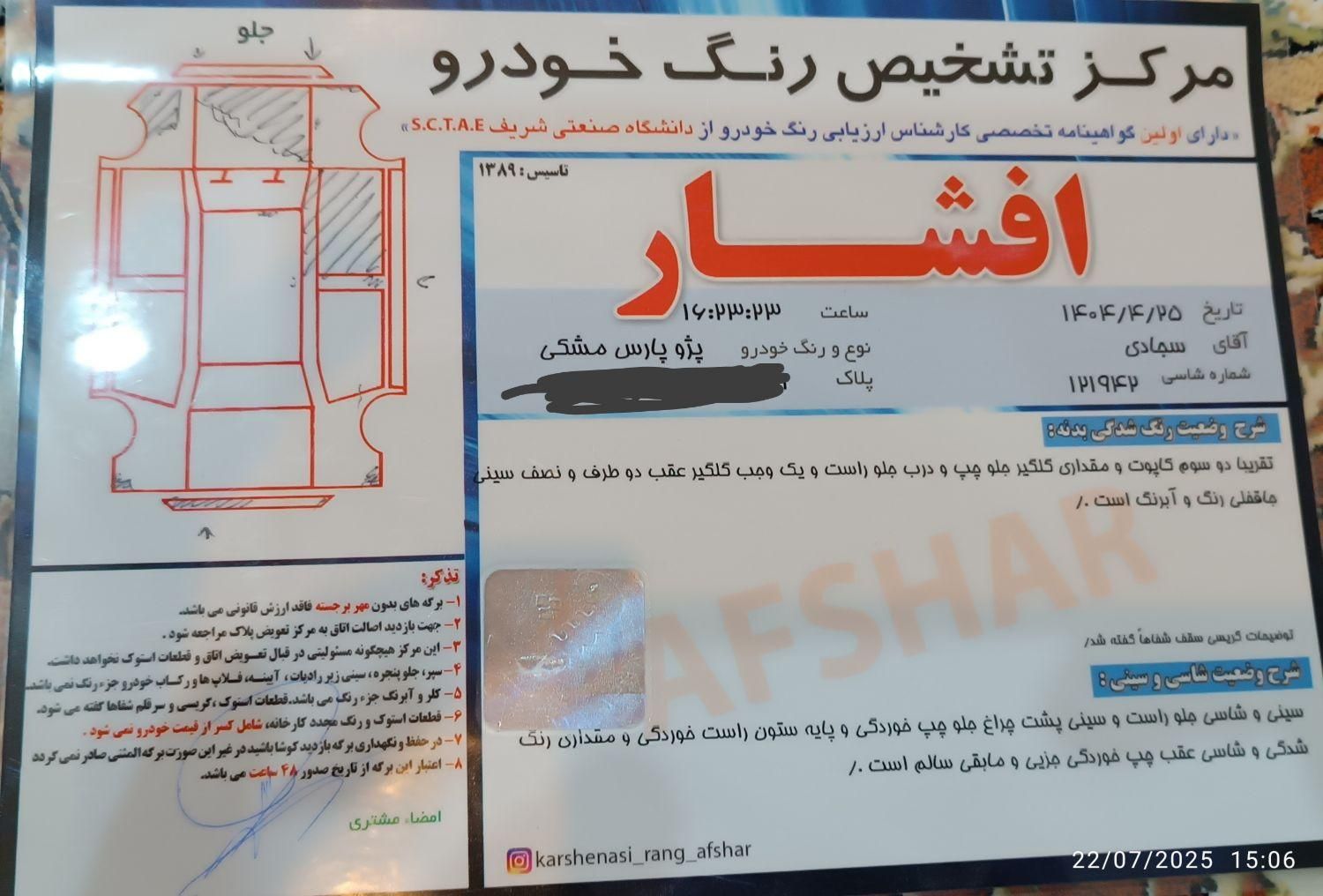 پژو پارس XU7ساده - 1393