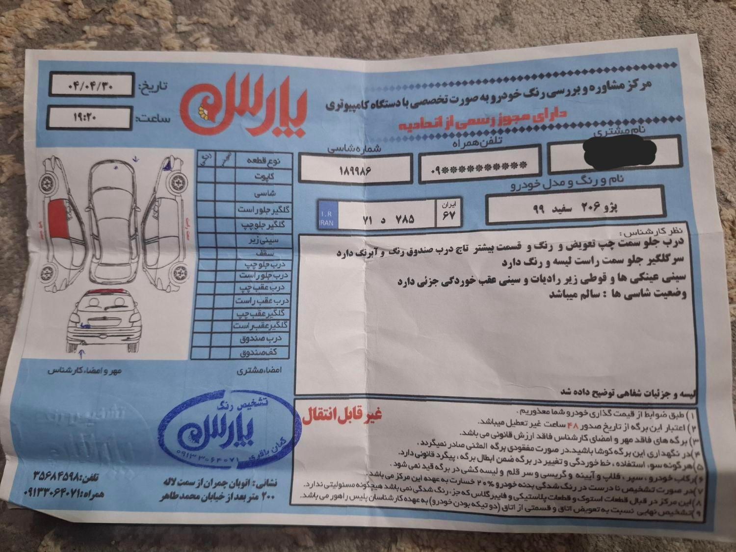 پژو 206 تیپ 2 - 1399
