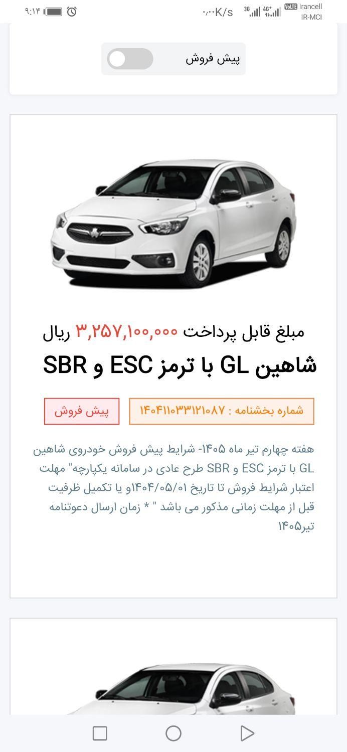 خودرو شاهین، GL آگهی ann_19484824