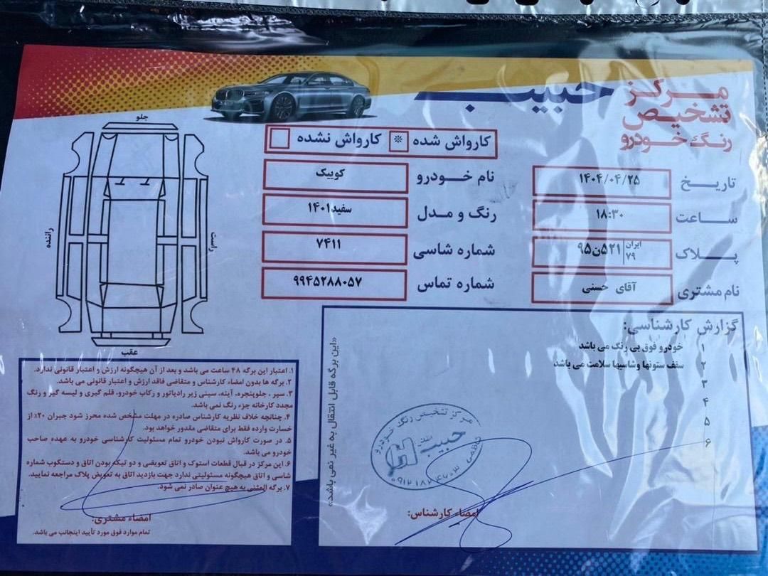 کوییک معمولی دنده‌ای - 1401