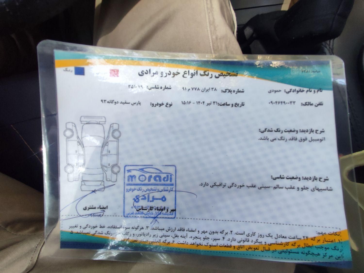 پژو پارس دوگانه سوز - 1393