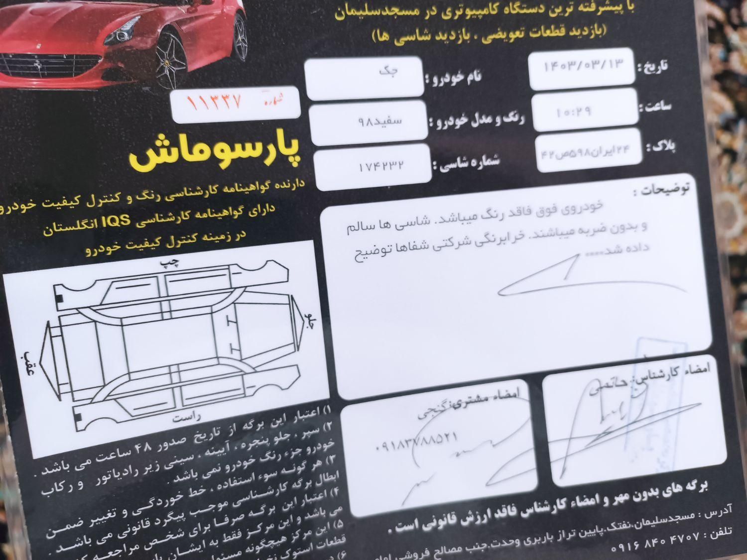 جک S5 اتوماتیک - 1398