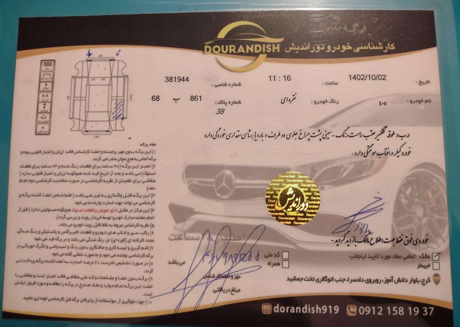پژو 405 GLX - 1387