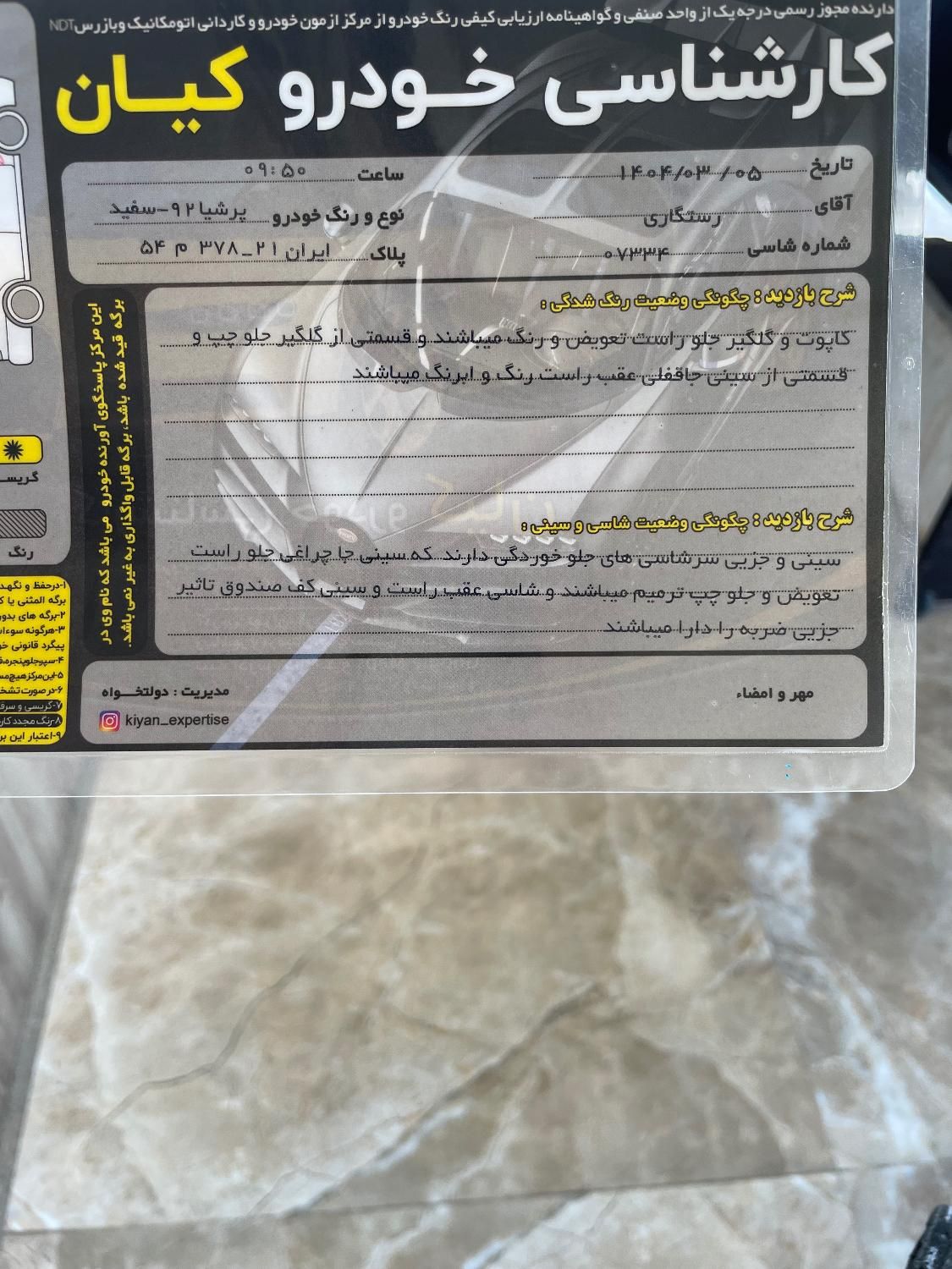 پژو پارس سال - 1392