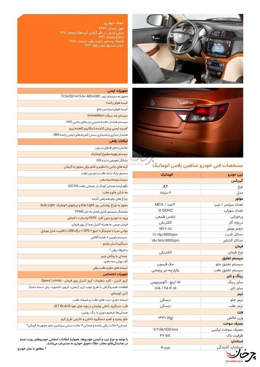 شاهین پلاس پلاس AT6 - 1404