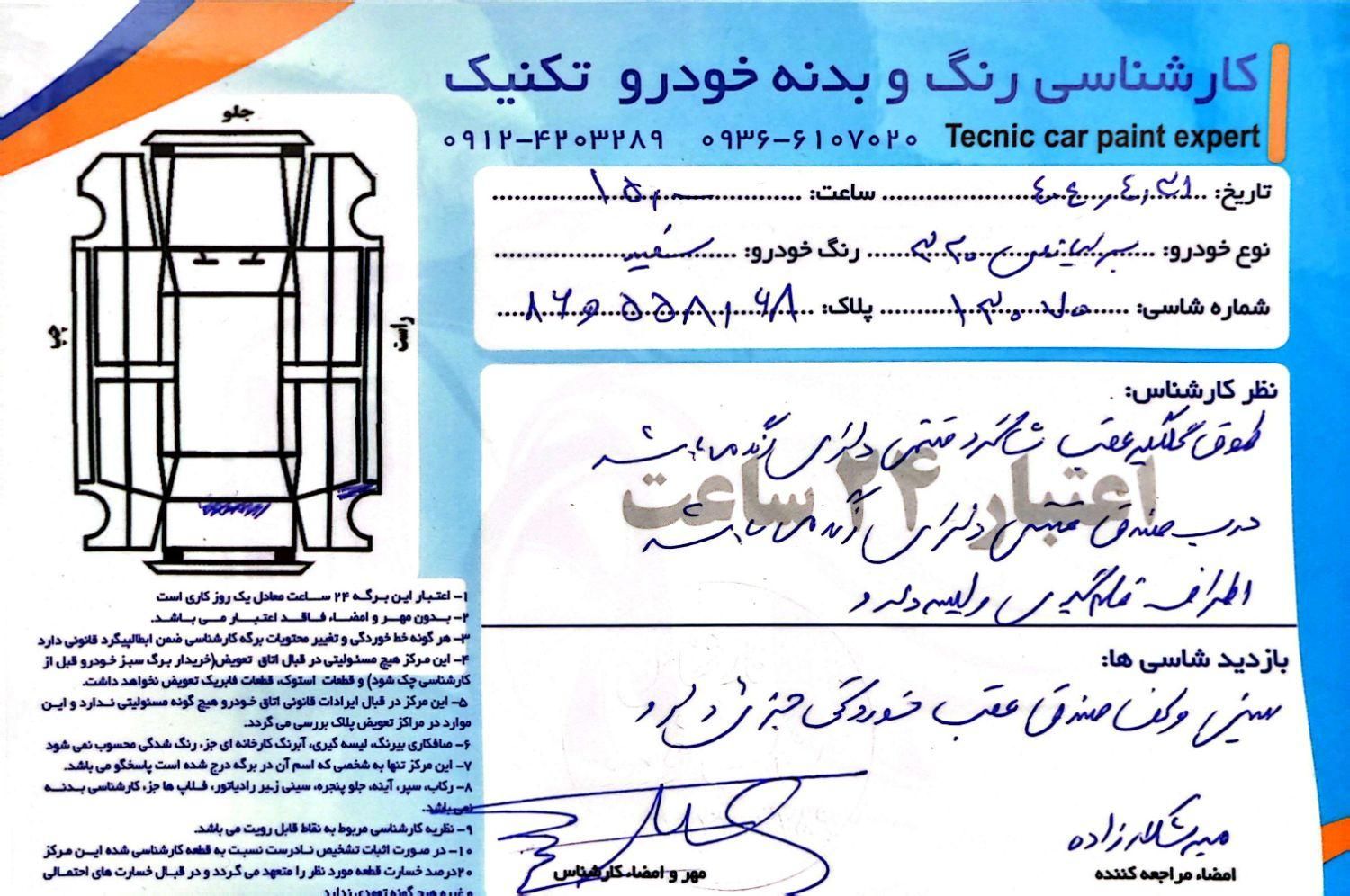 برلیانس H320 دنده‌ای 1500 - 1396