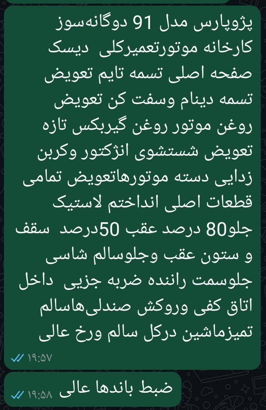 پژو پارس XU7ساده - 1391