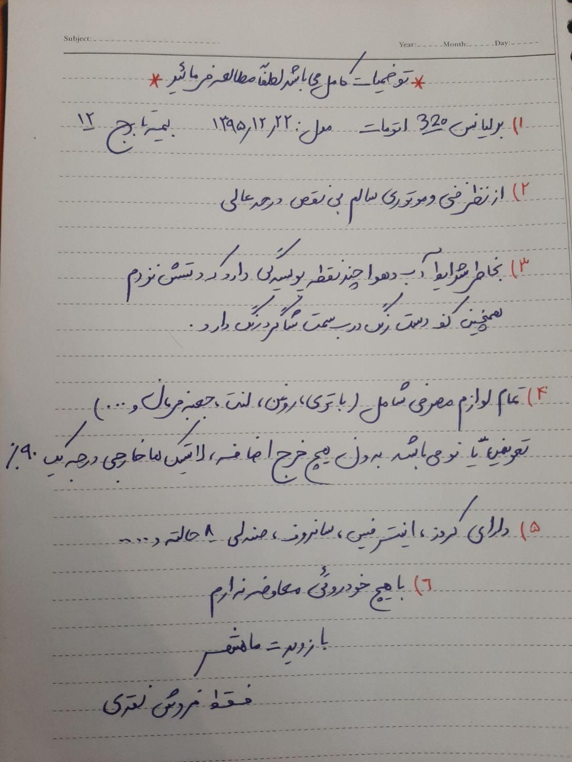 برلیانس H320 اتوماتیک 1500 - 1396