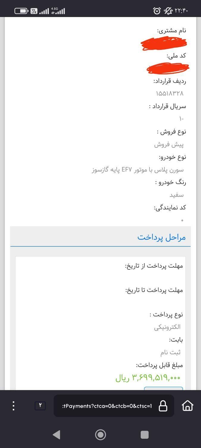 خودرو سمند، سورن پلاس آگهی ann_19486427