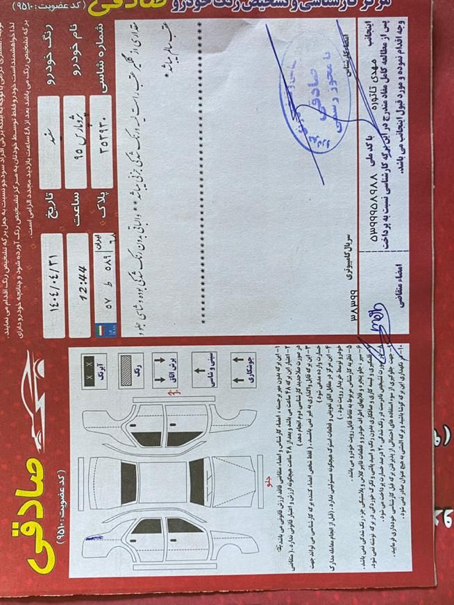 پژو پارس سال - 1395