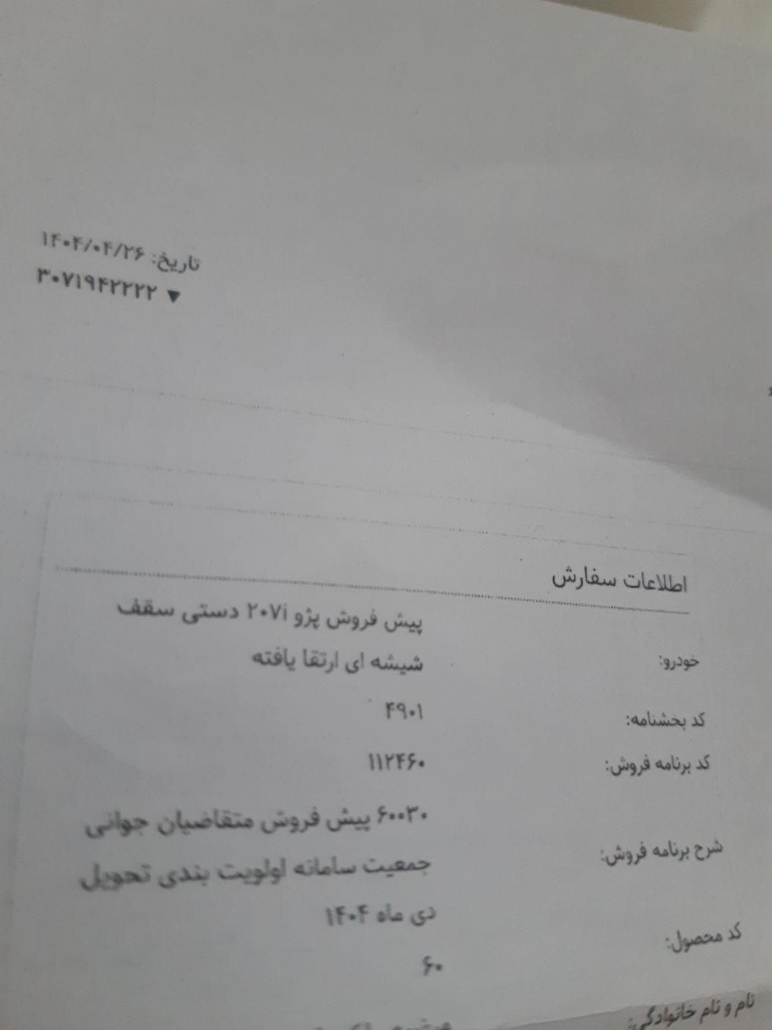 خودرو پژو، 207 آگهی ann_19486562