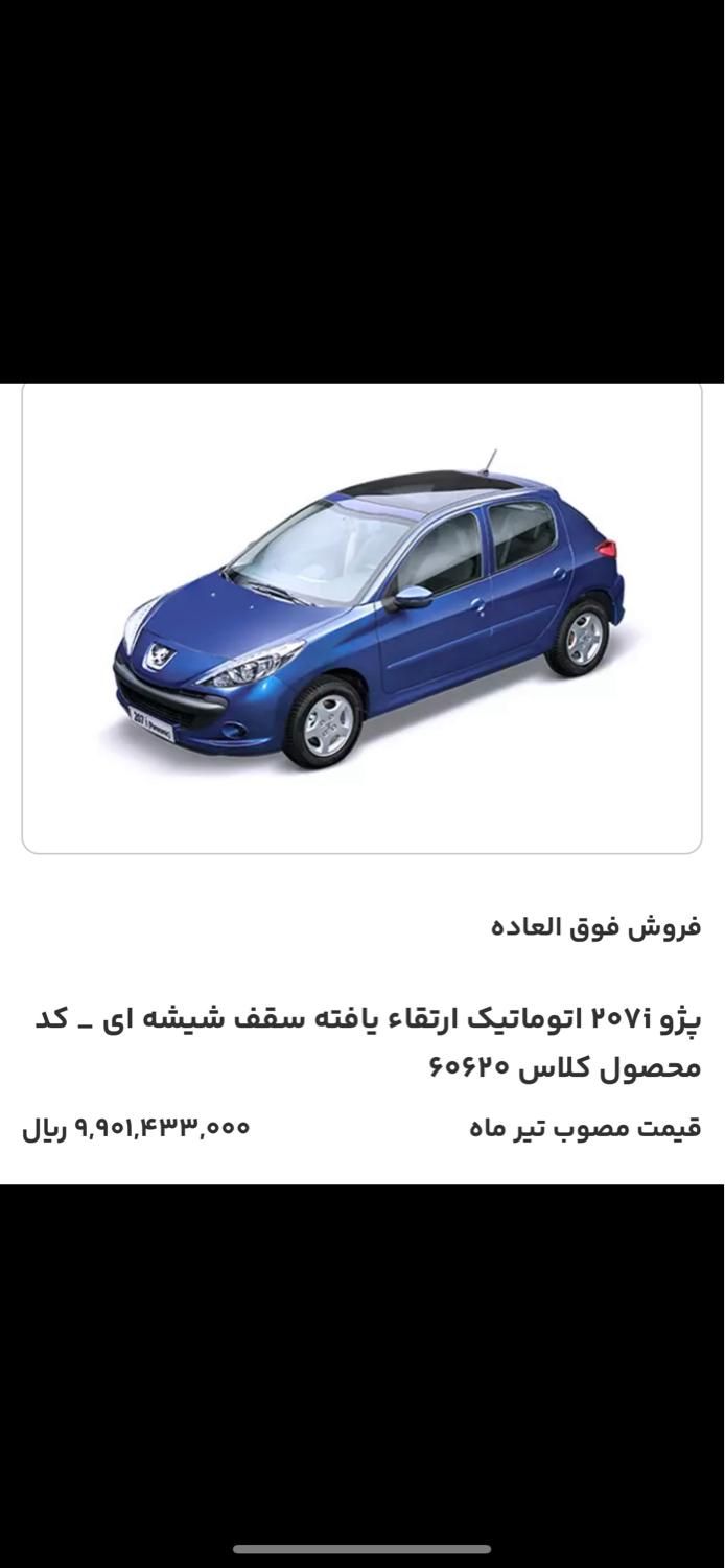 پژو 207 اتوماتیک TU5P - 1404