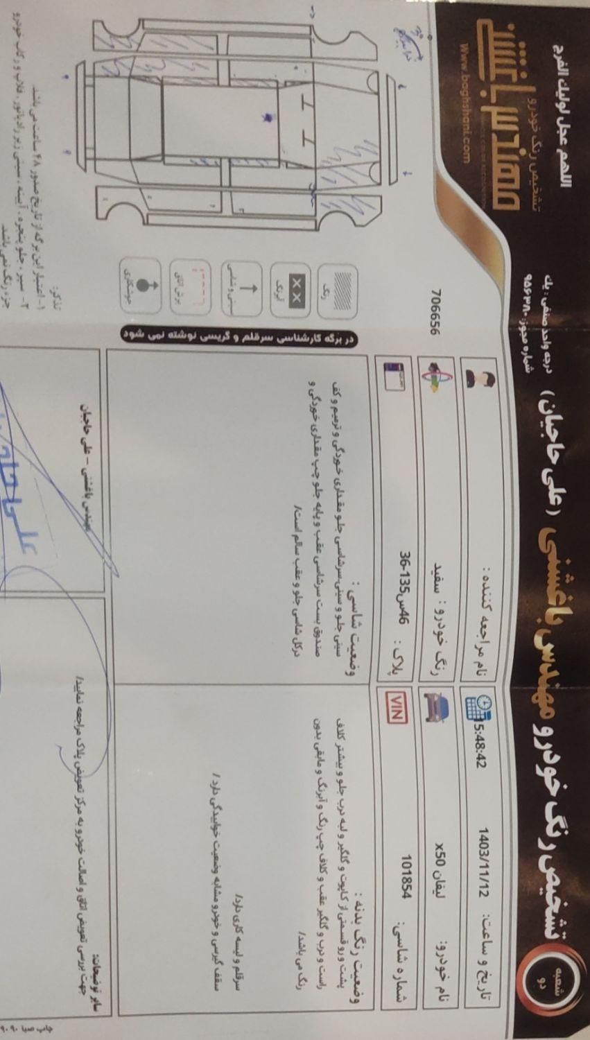 لیفان X50 اتوماتیک - 1394