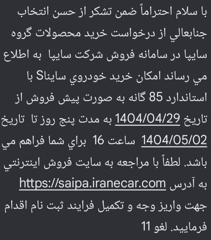 خودرو ساینا، S آگهی ann_19487407