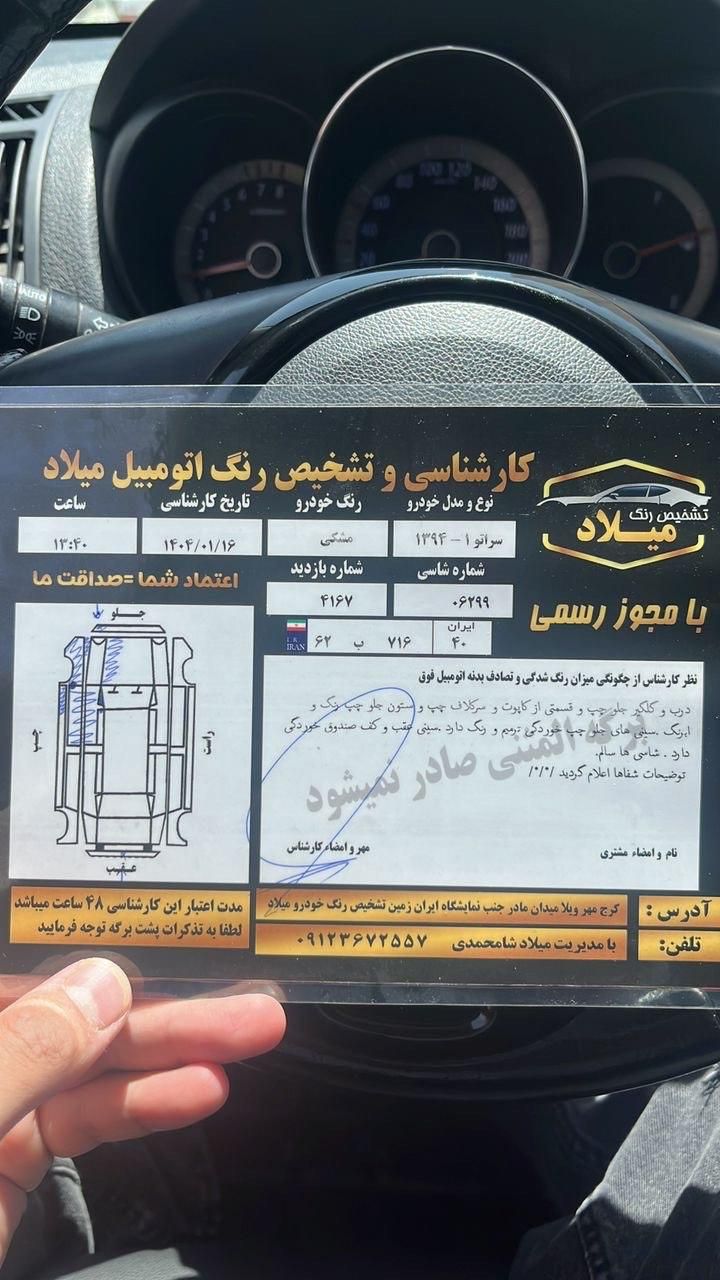 کیا سراتو مونتاژ 2000 اتوماتیک - 1394