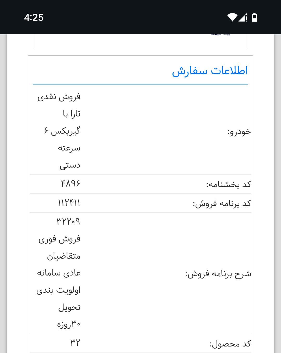 خودرو تارا، دنده‌ای آگهی ann_19487814
