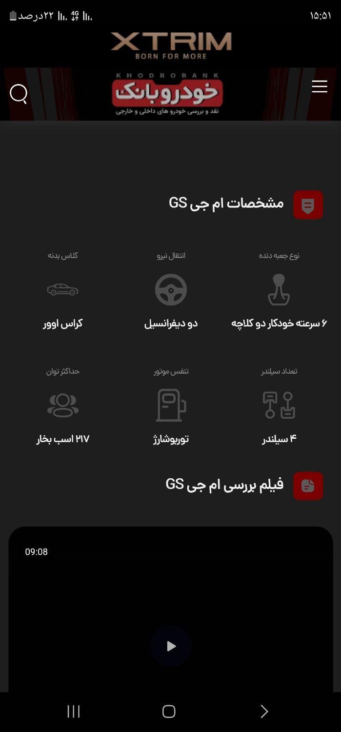 ام جی GS اتوماتیک - 2016