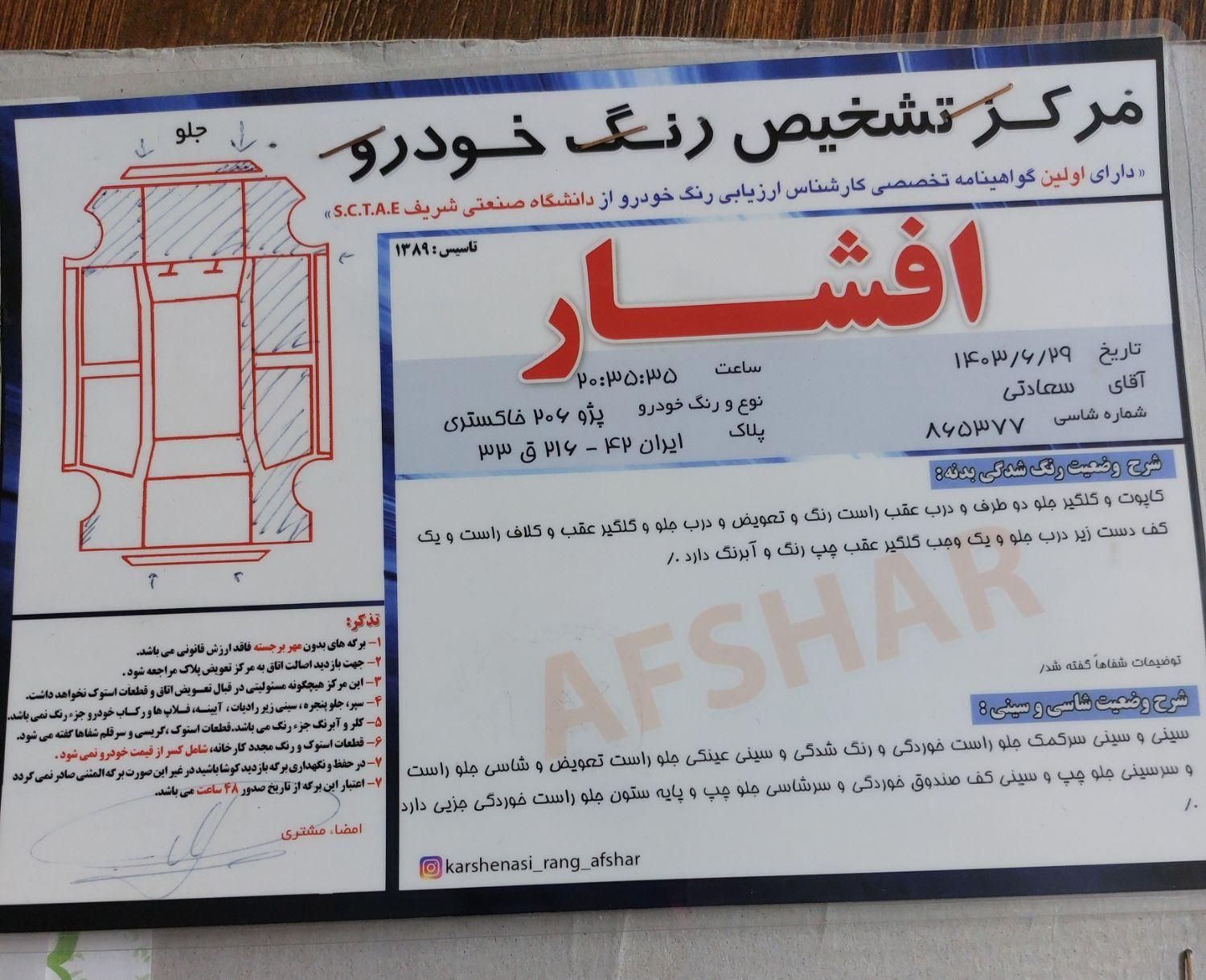پژو ۲۰۶ صندوق دار v8 - 1385