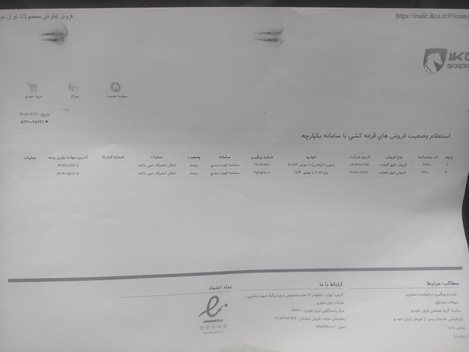 خودرو پژو، 207 آگهی ann_19488032