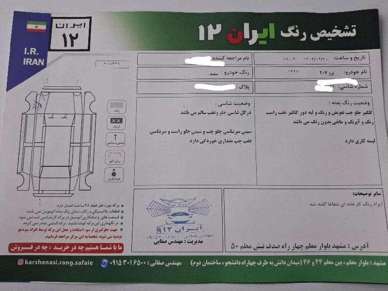 پژو ۲۰۶ صندوق دار v8 - 1396