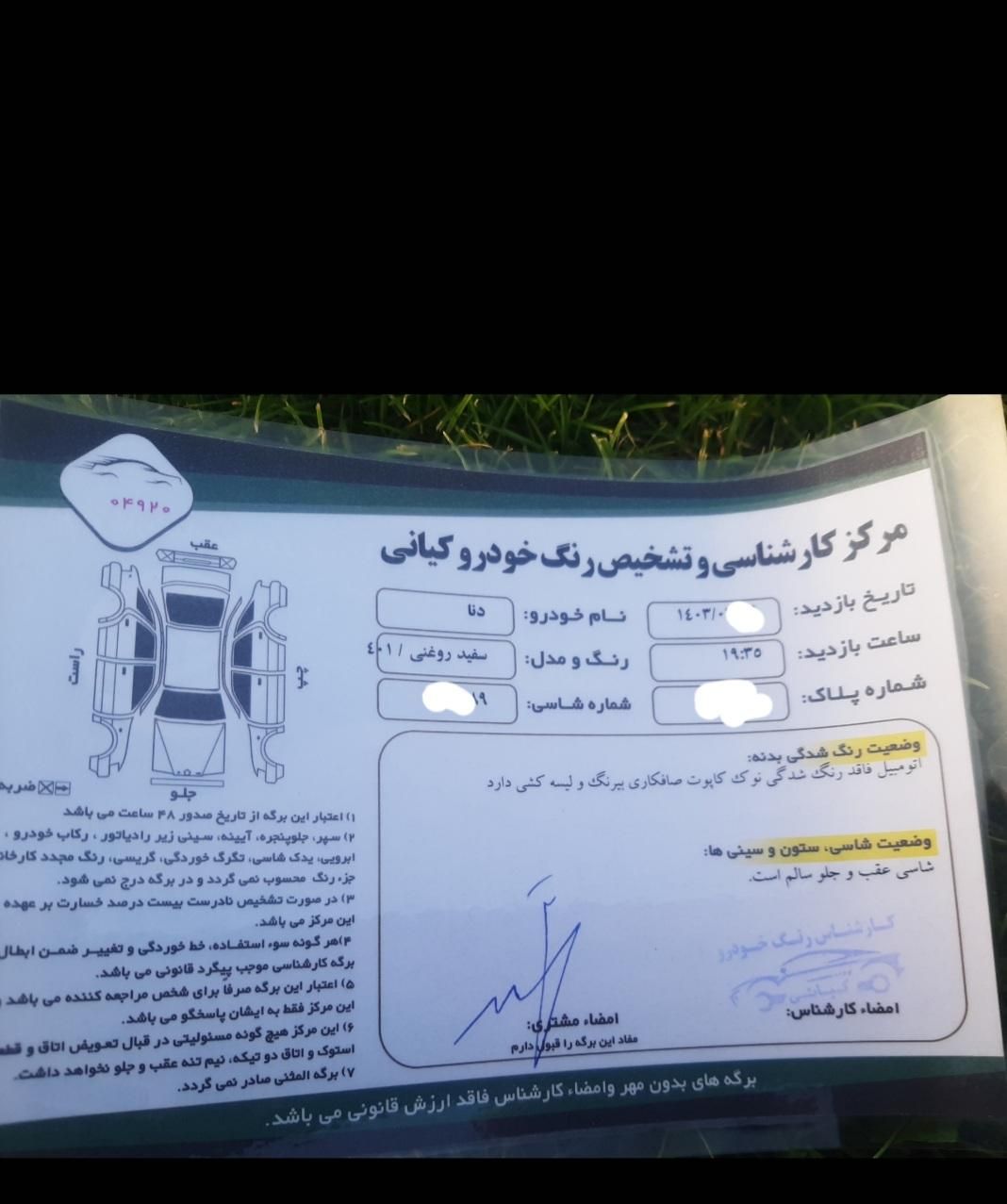 دنا پلاس توربو اتوماتیک - 1401