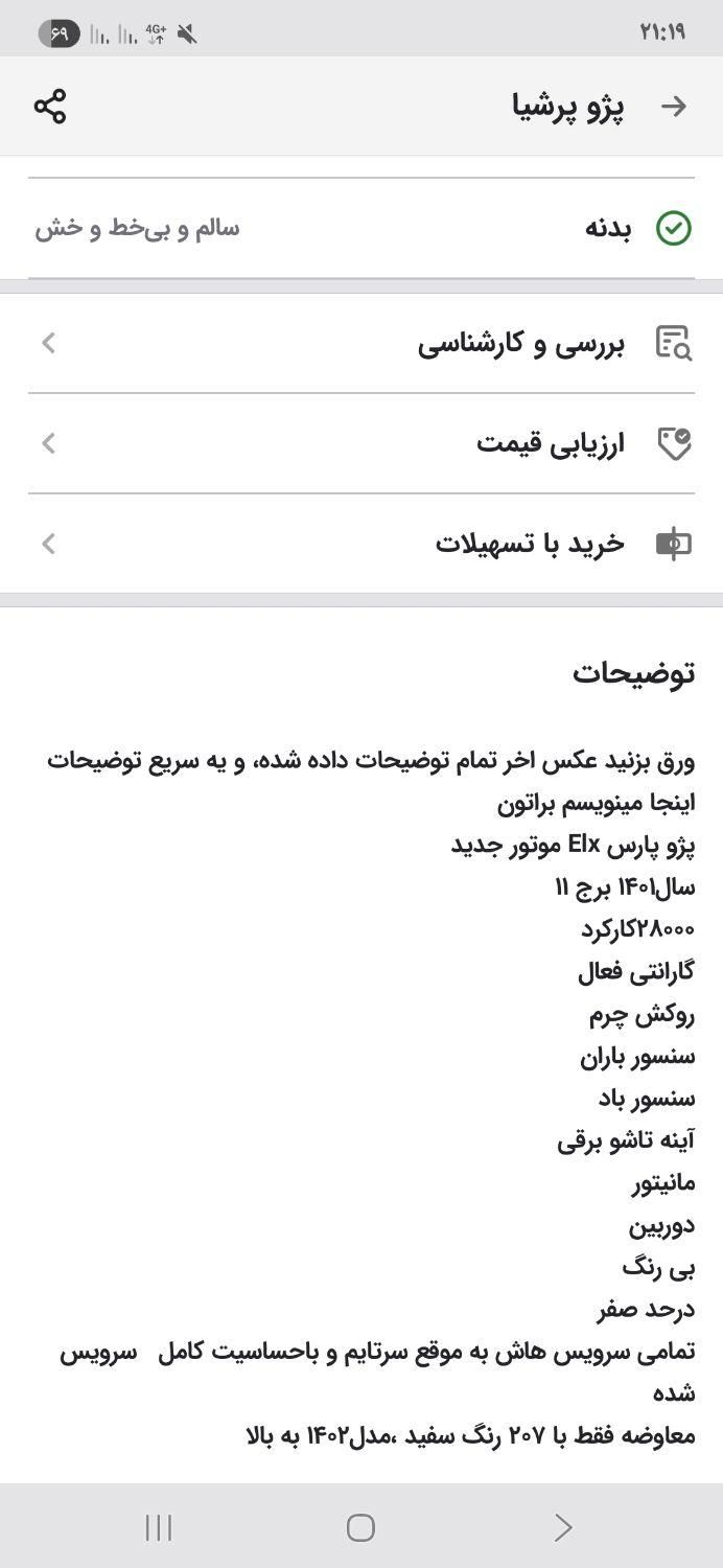 پژو پارس ELX-XU7P سفارشی - 1401